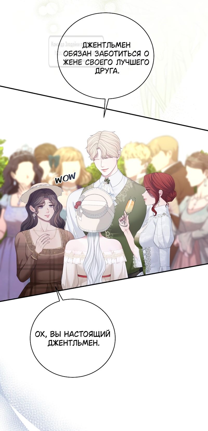 Глава 54 - страница 5