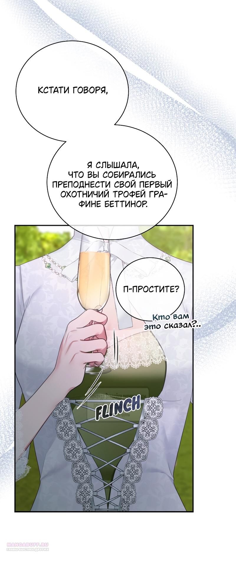 Глава 54 - страница 6
