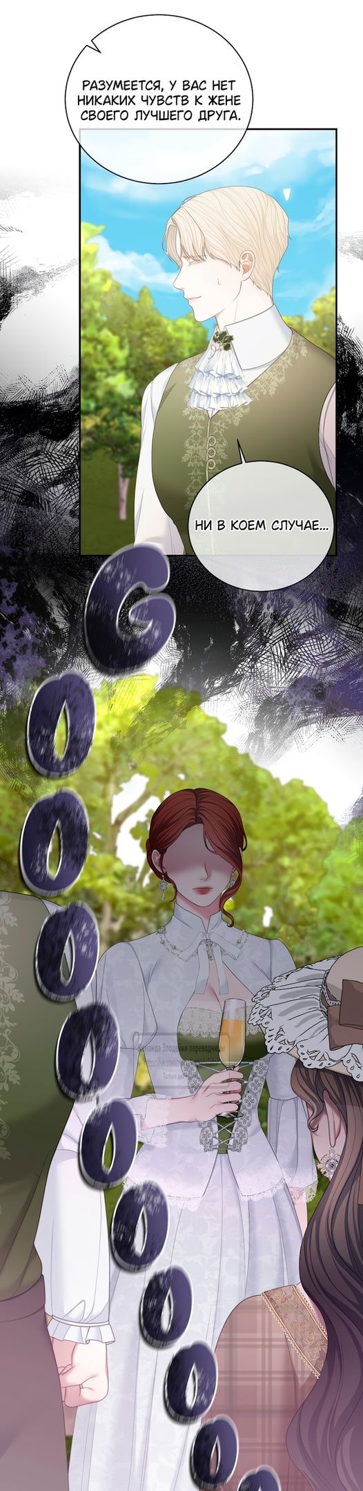 Глава 54 - страница 7