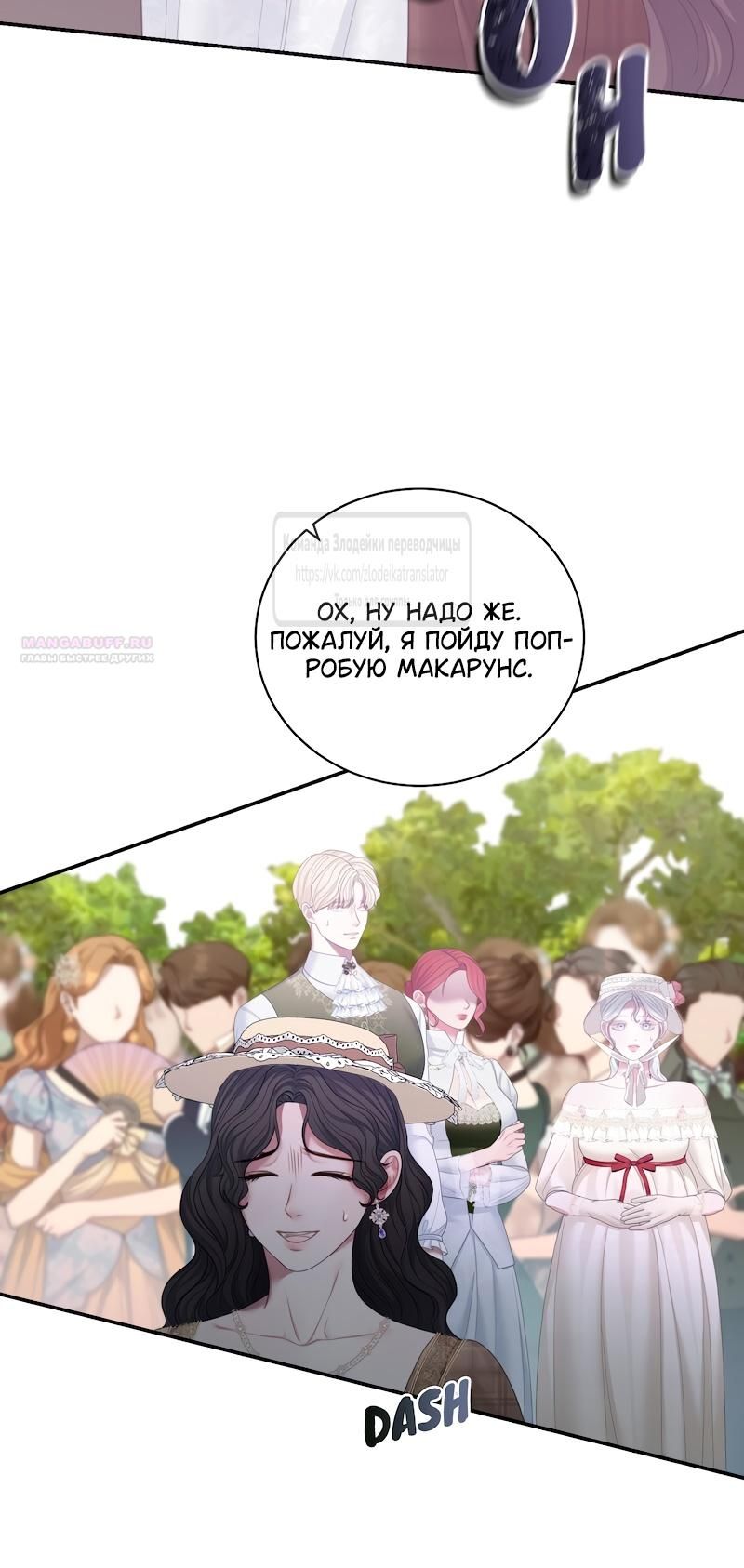 Глава 54 - страница 8