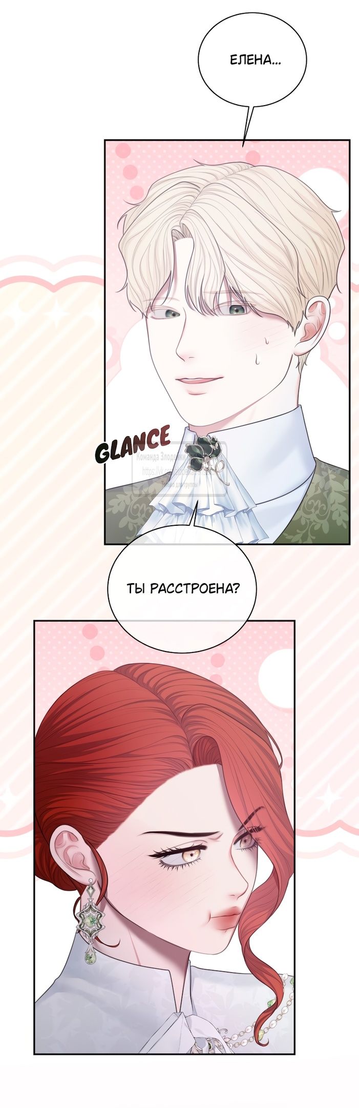 Глава 54 - страница 9