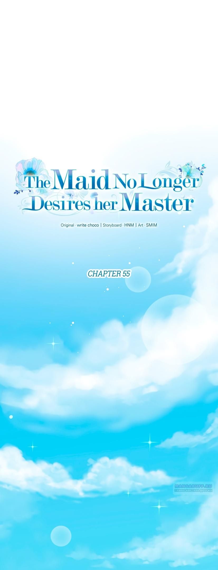 Глава 55 - страница 10