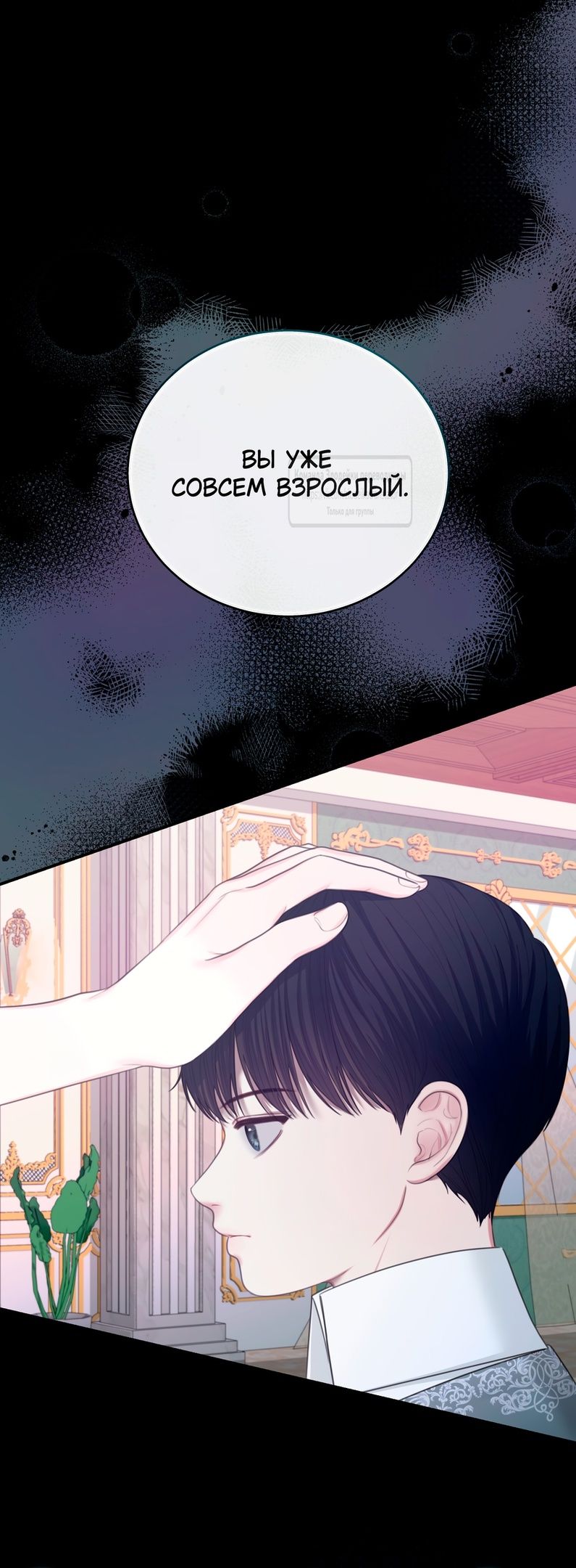 Глава 55 - страница 15
