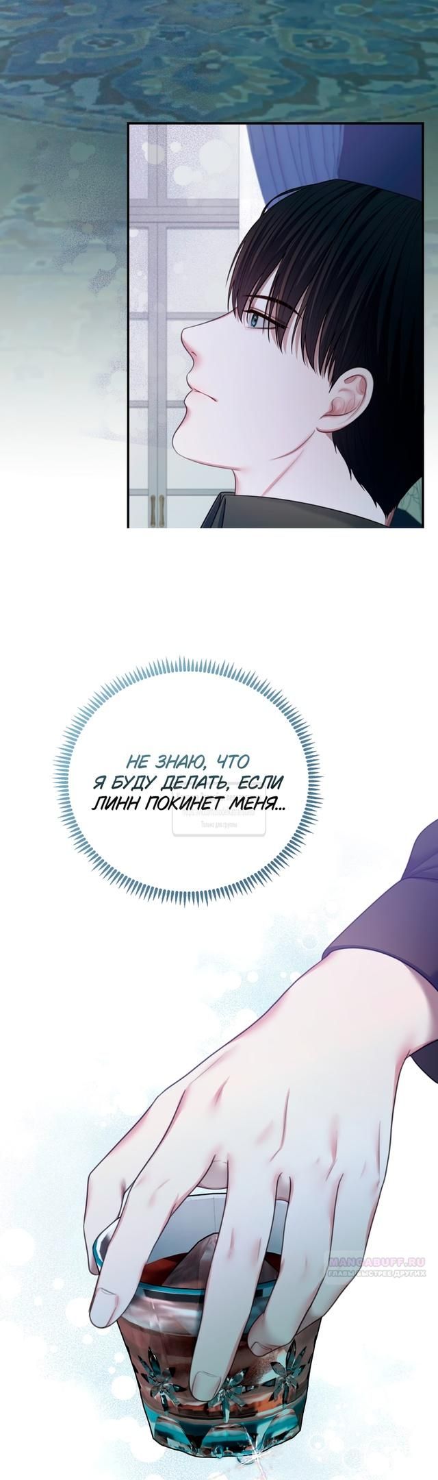 Глава 55 - страница 20