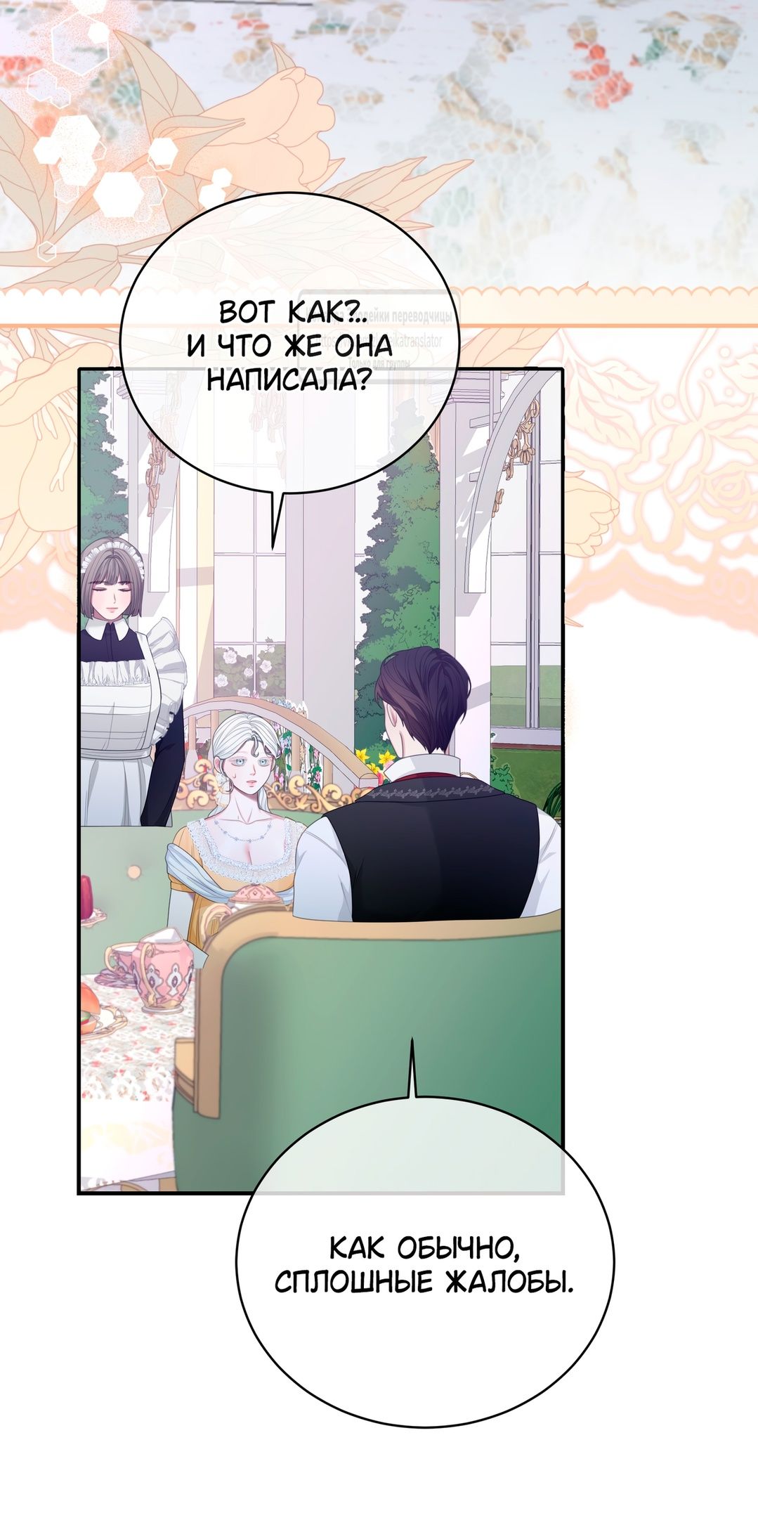 Глава 55 - страница 31