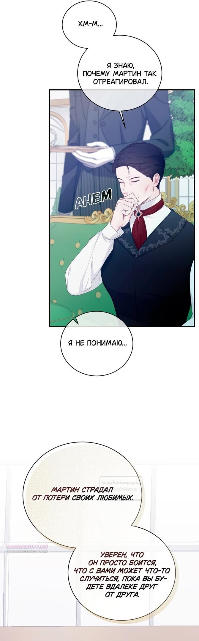 Глава 55 - страница 46