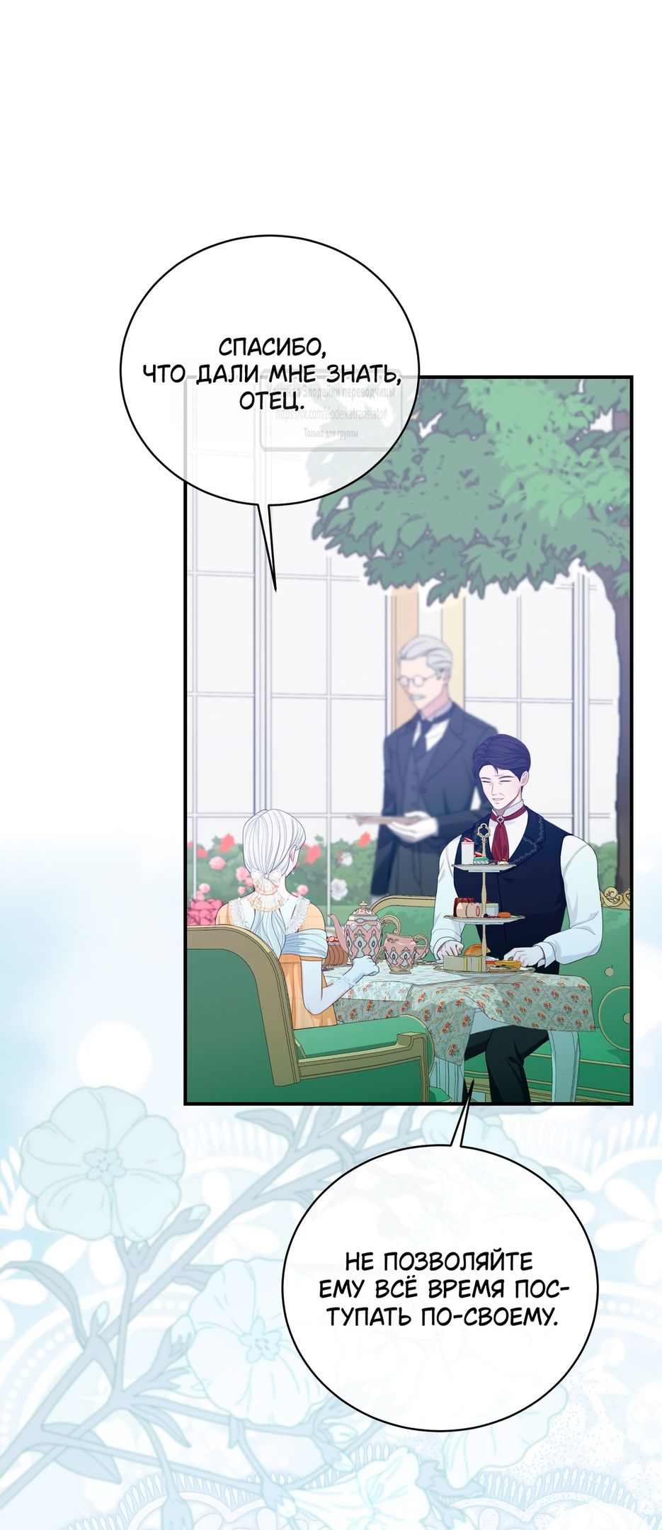 Глава 55 - страница 49