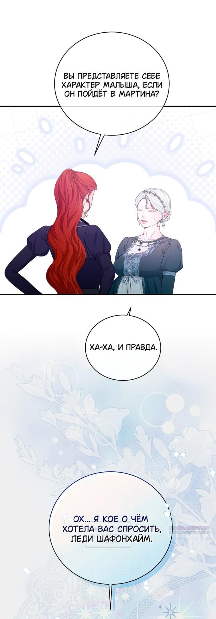 Глава 55 - страница 54