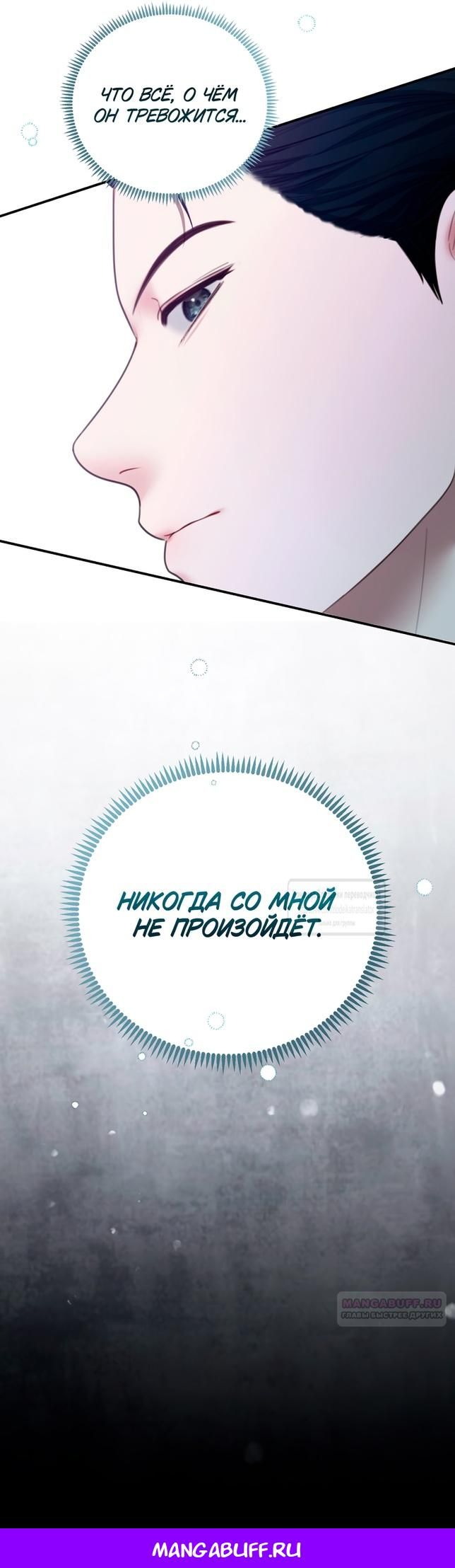 Глава 55 - страница 60