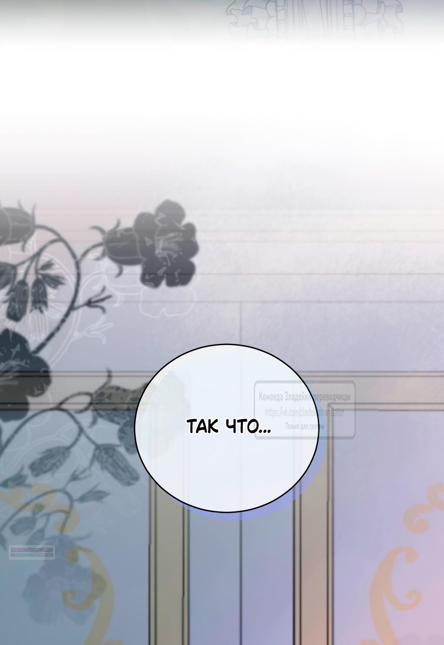 Глава 55 - страница 8