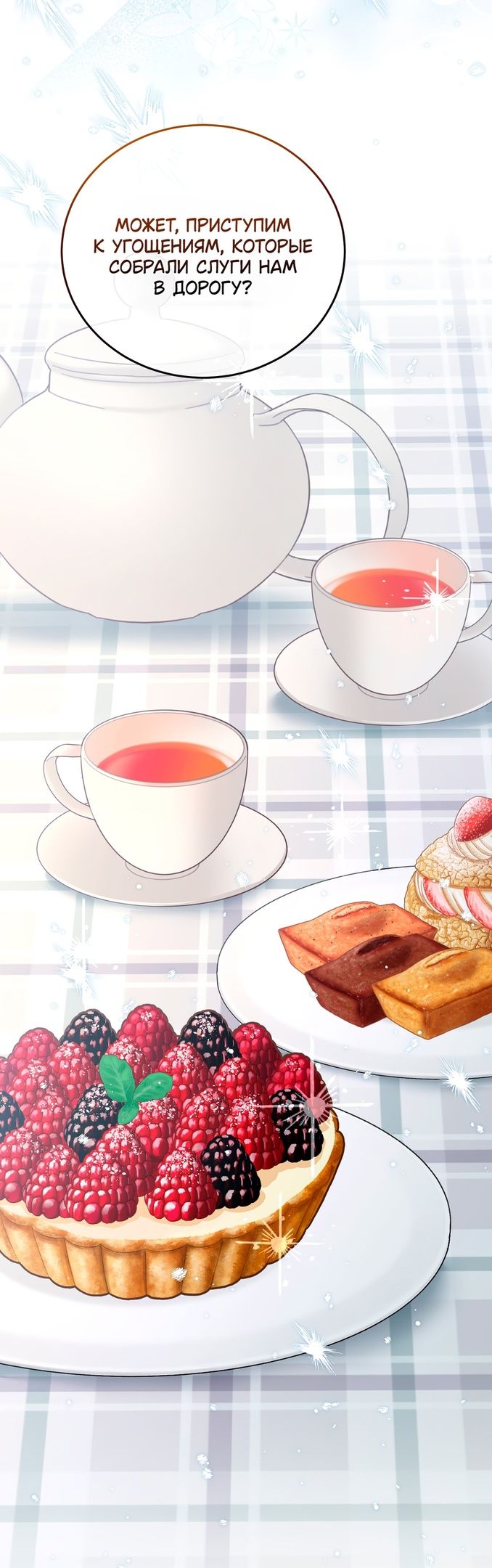 Глава 56 - страница 15