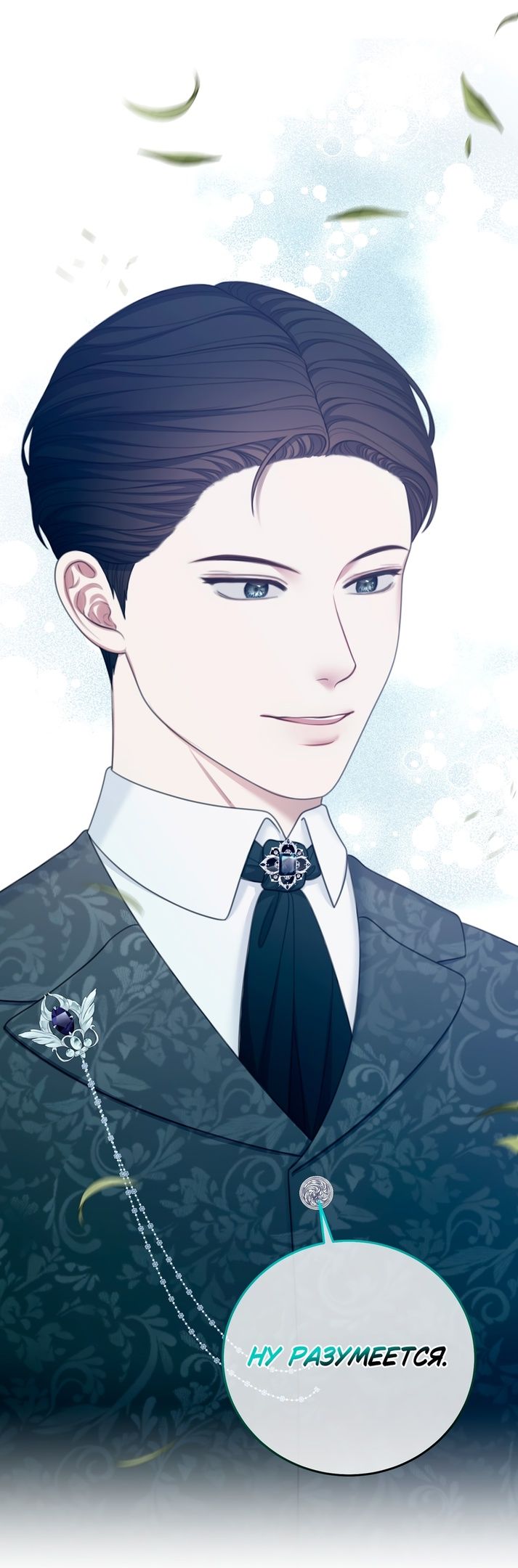 Глава 56 - страница 19