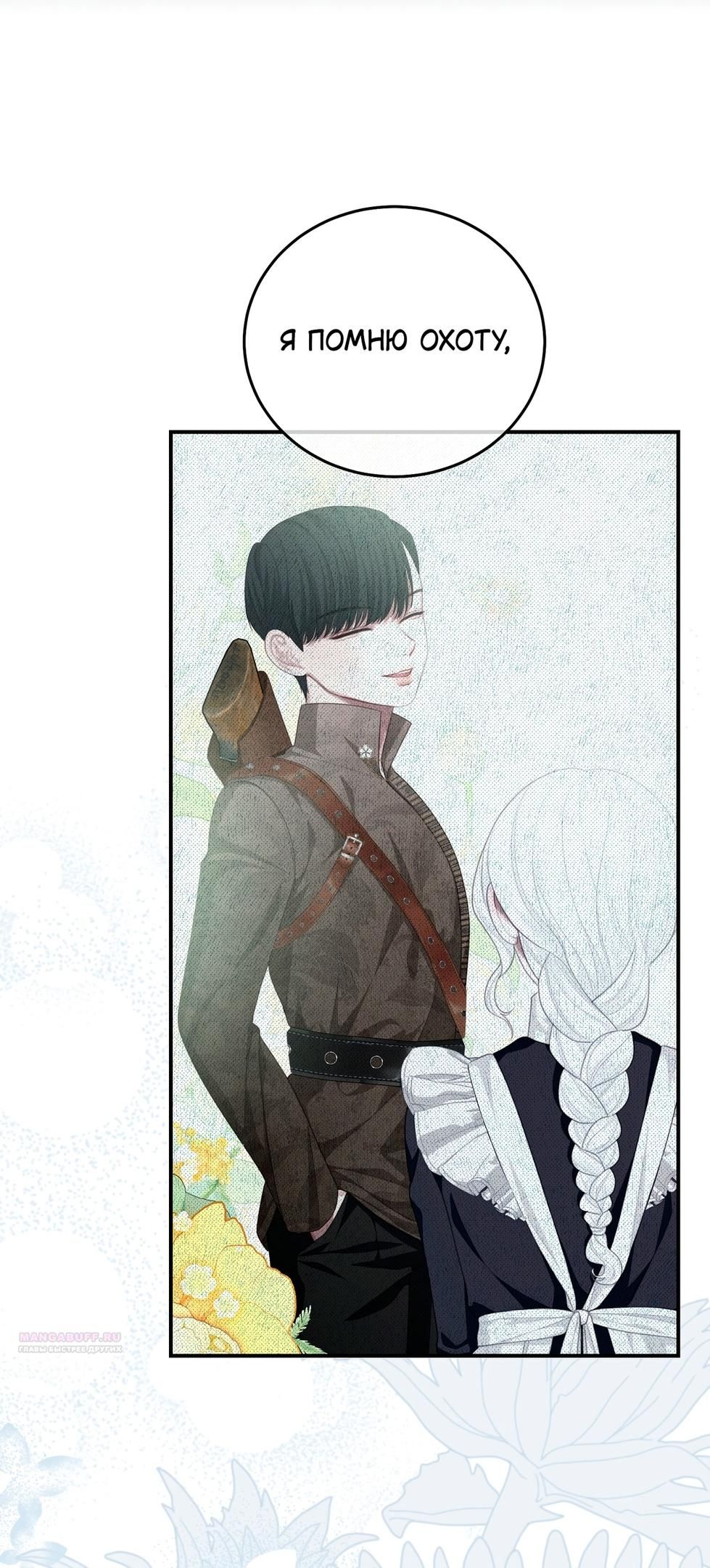 Глава 56 - страница 20