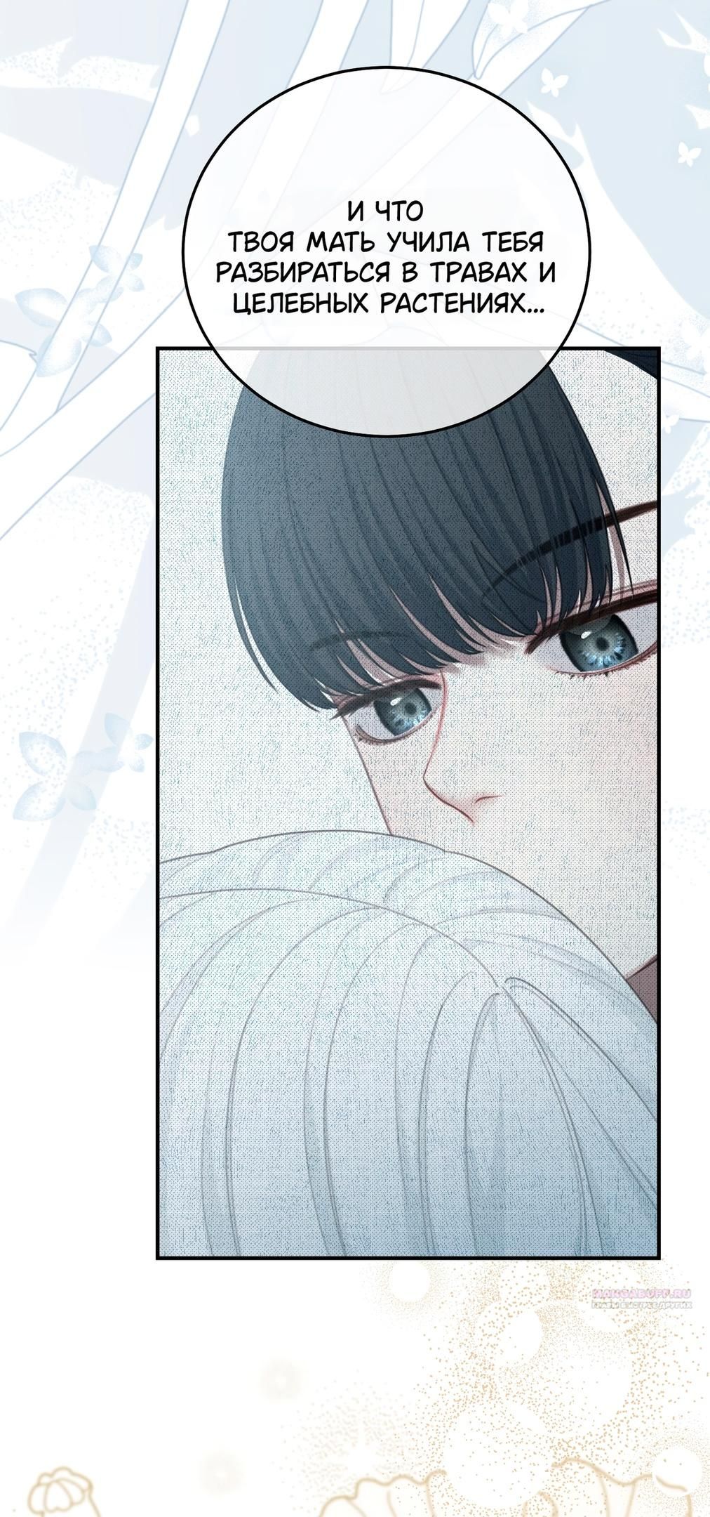 Глава 56 - страница 22