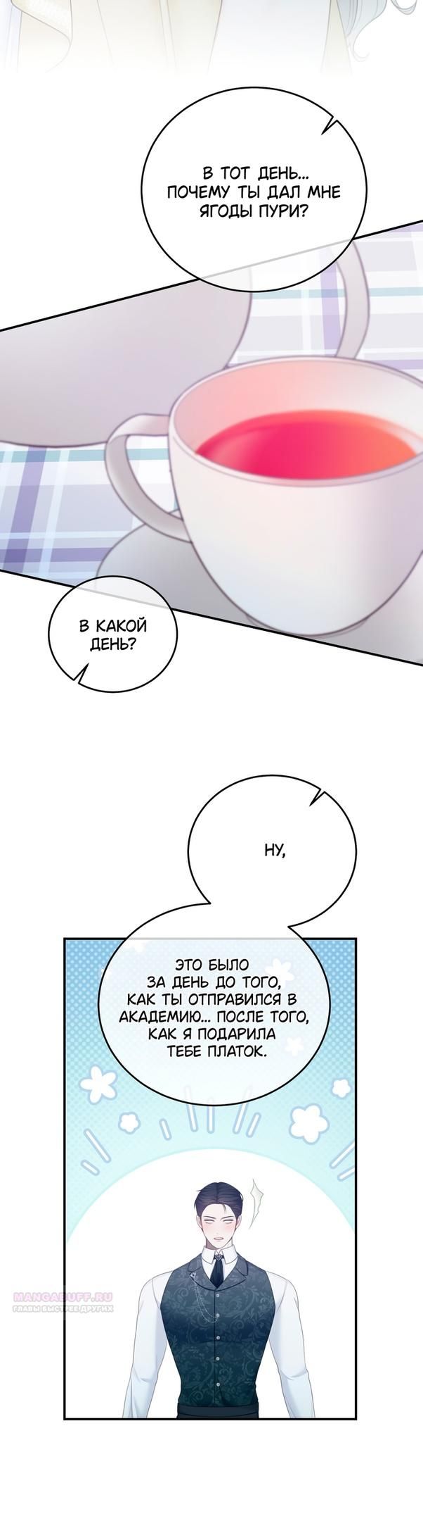 Глава 56 - страница 24