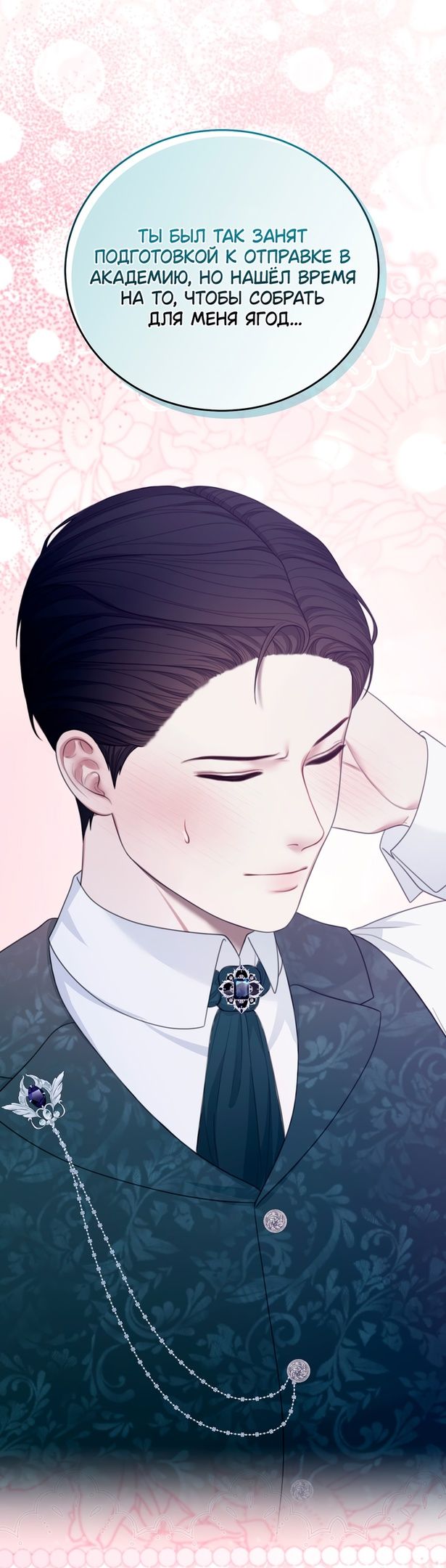 Глава 56 - страница 31