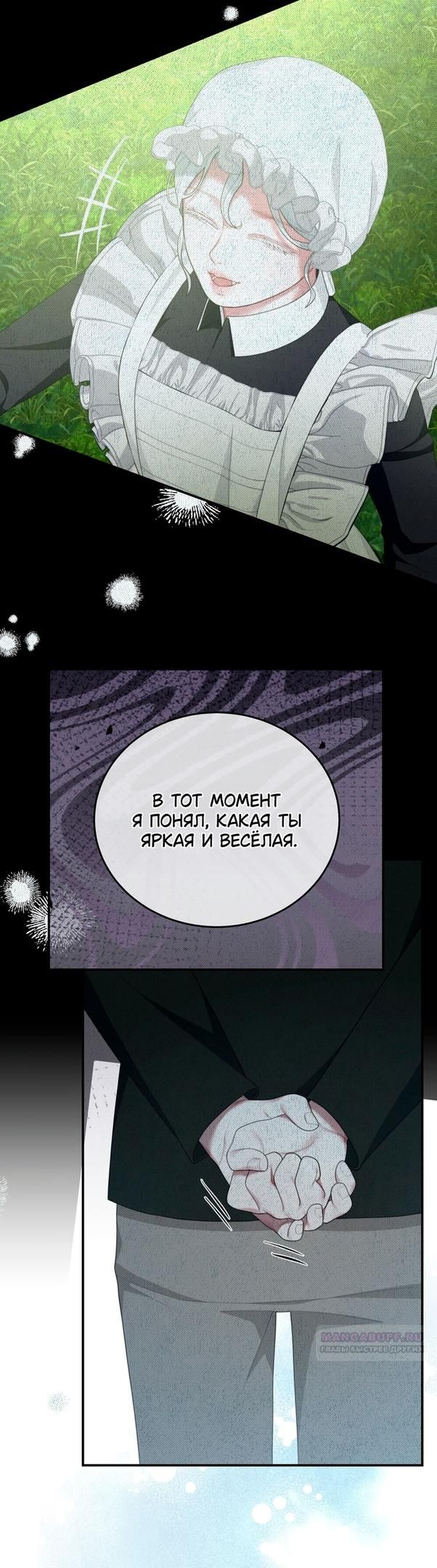 Глава 56 - страница 38