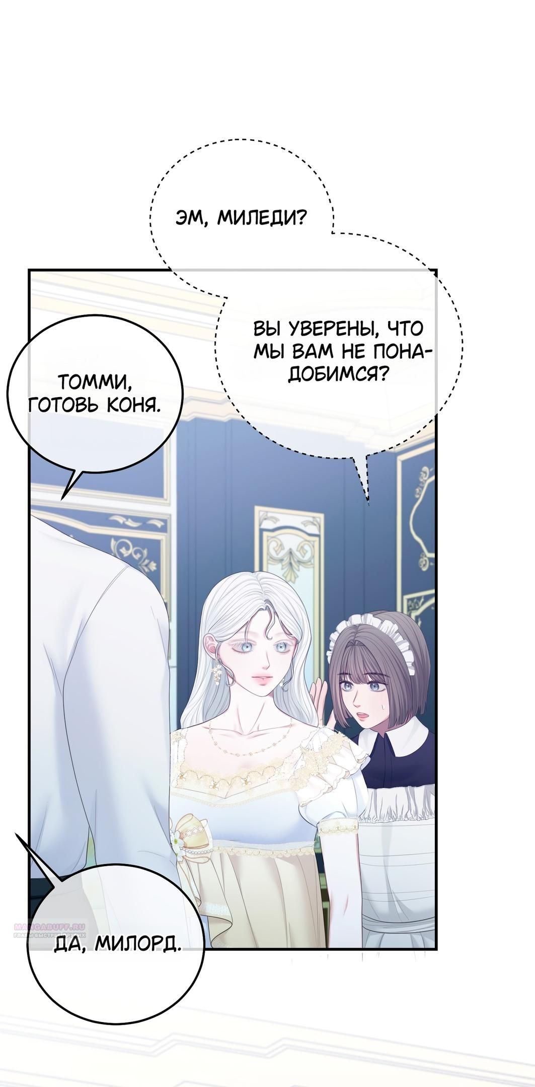 Глава 56 - страница 6