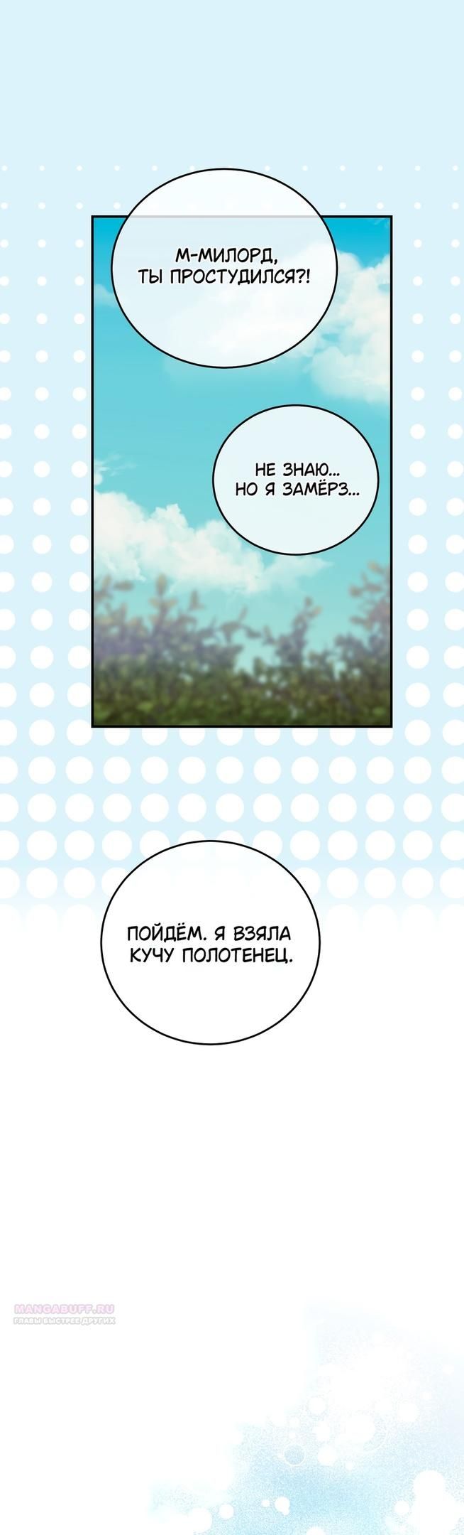 Глава 56 - страница 62