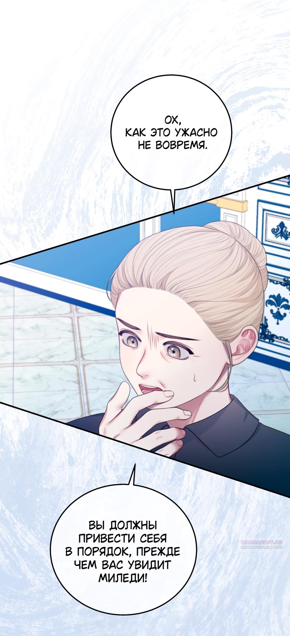 Глава 56 - страница 66