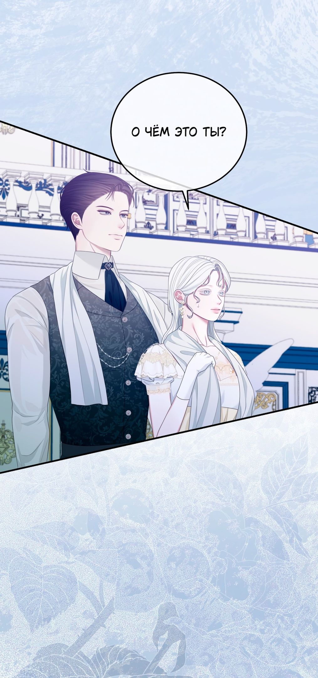 Глава 56 - страница 67