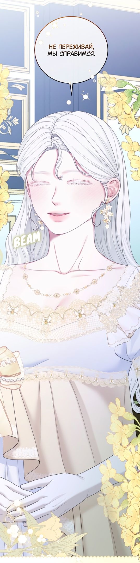 Глава 56 - страница 7