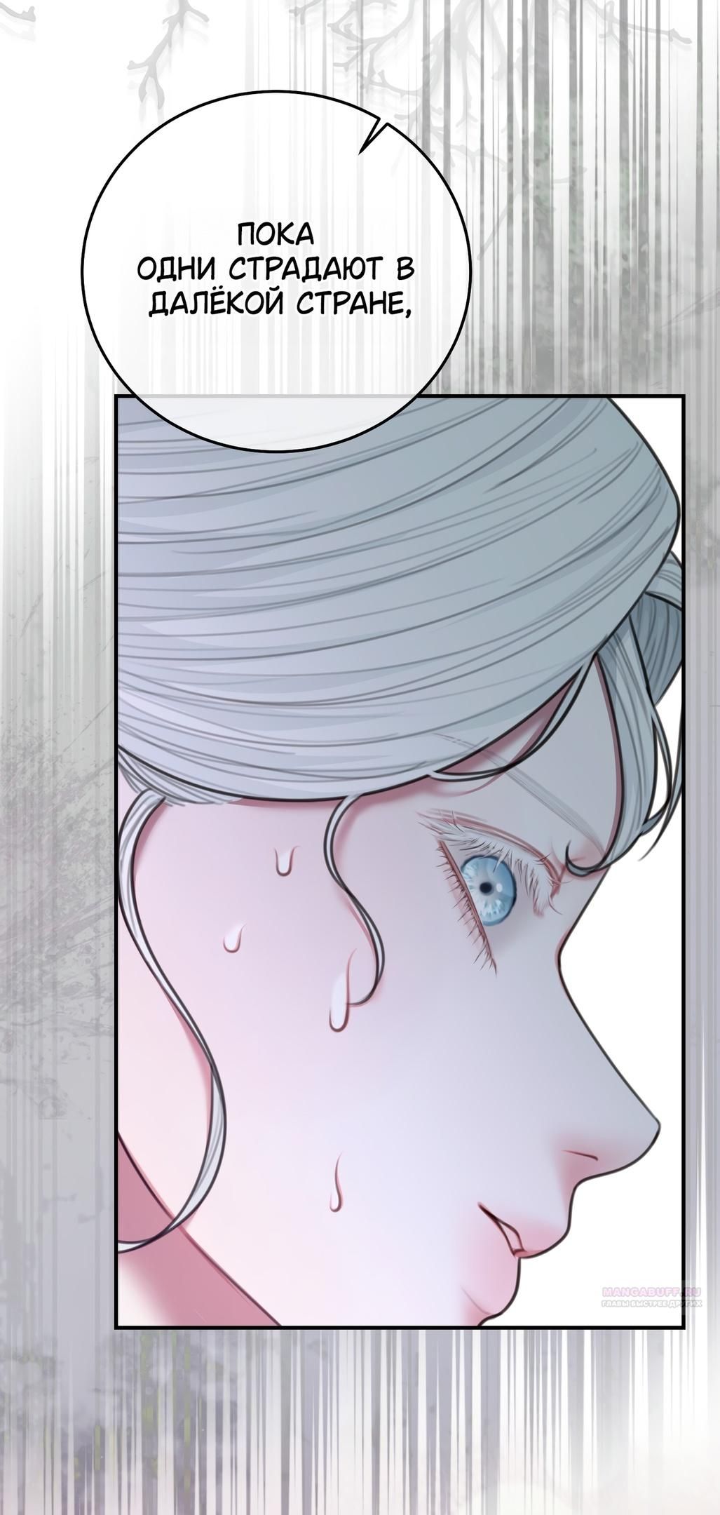 Глава 56 - страница 70