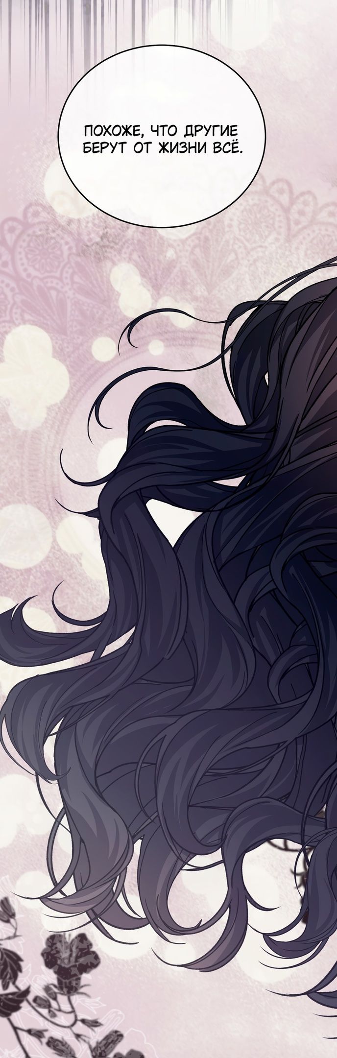 Глава 56 - страница 71