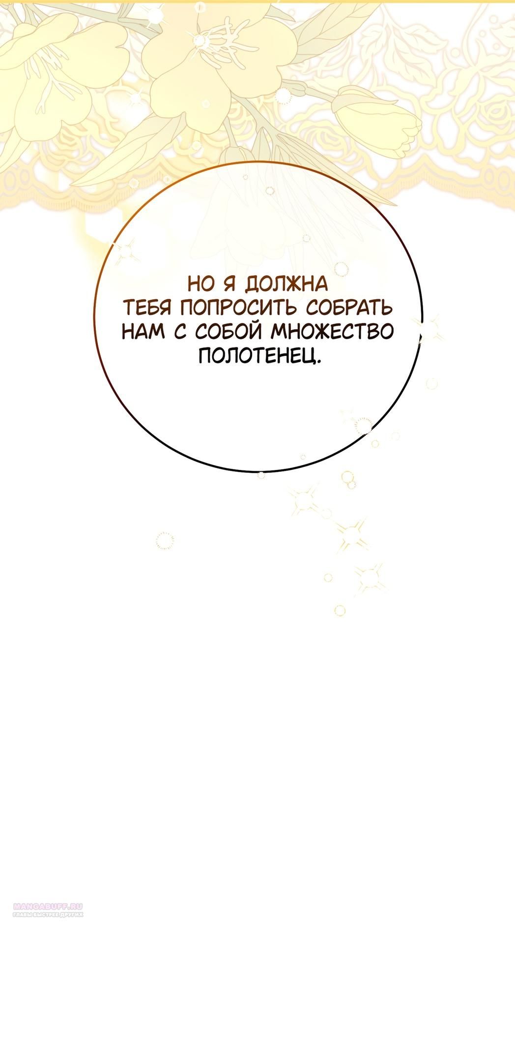 Глава 56 - страница 8