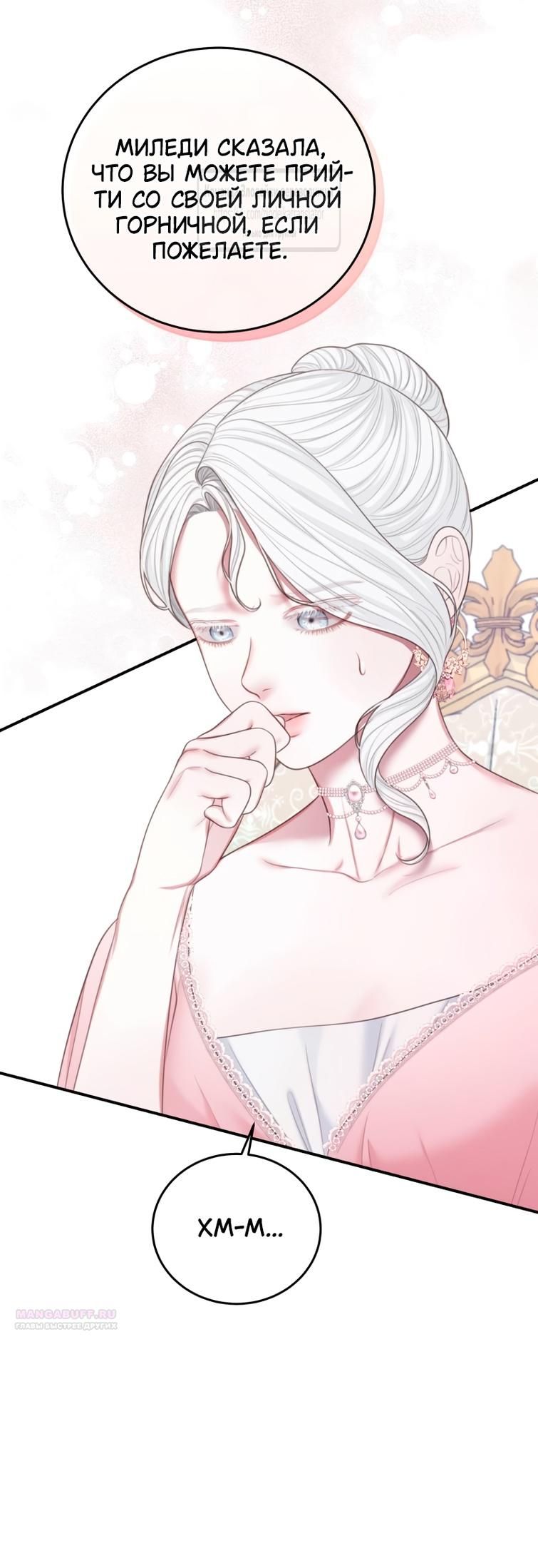 Глава 57 - страница 44