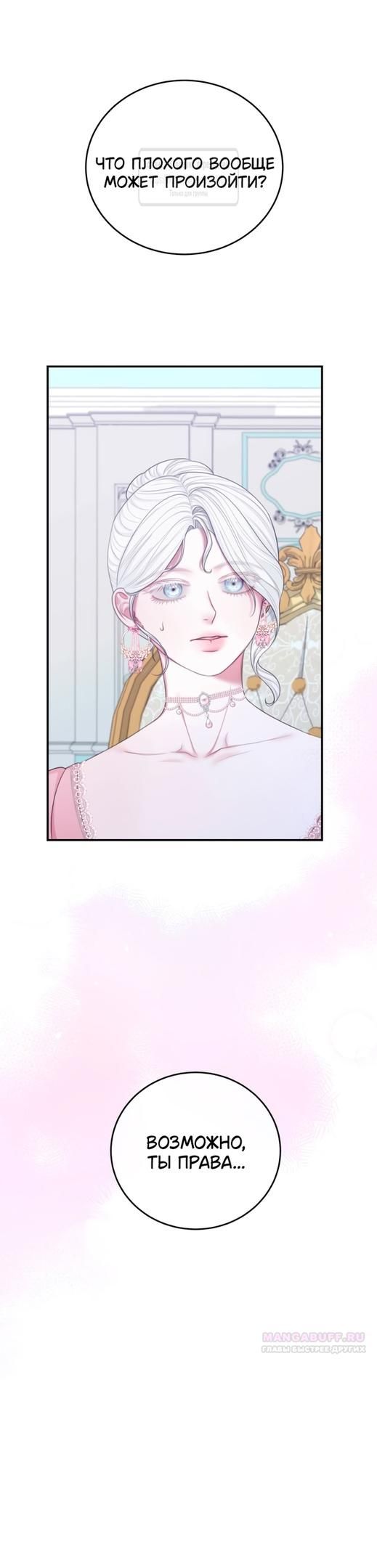 Глава 57 - страница 46