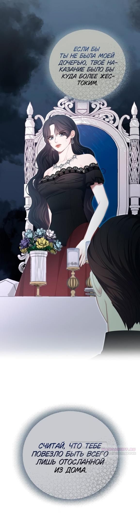 Глава 57 - страница 50