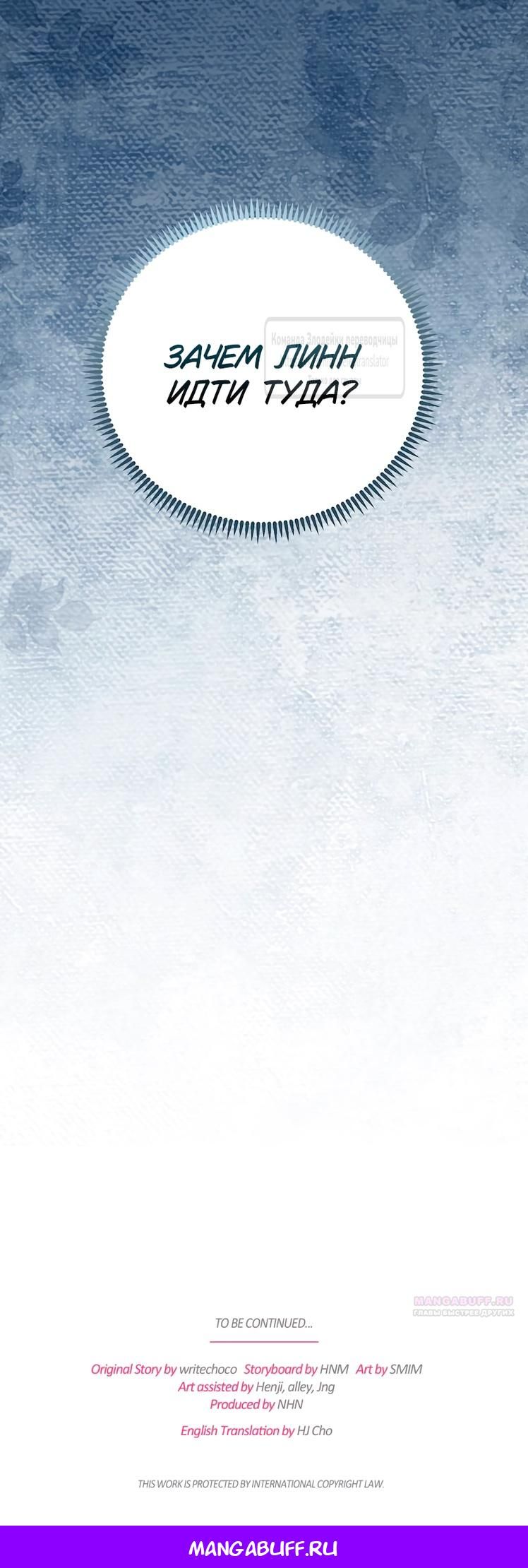 Глава 57 - страница 60