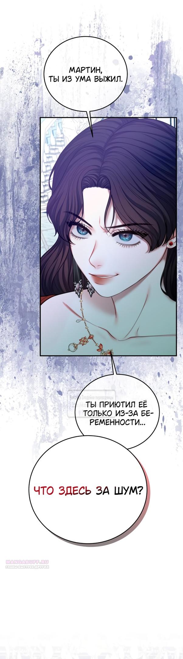 Глава 57 - страница 8