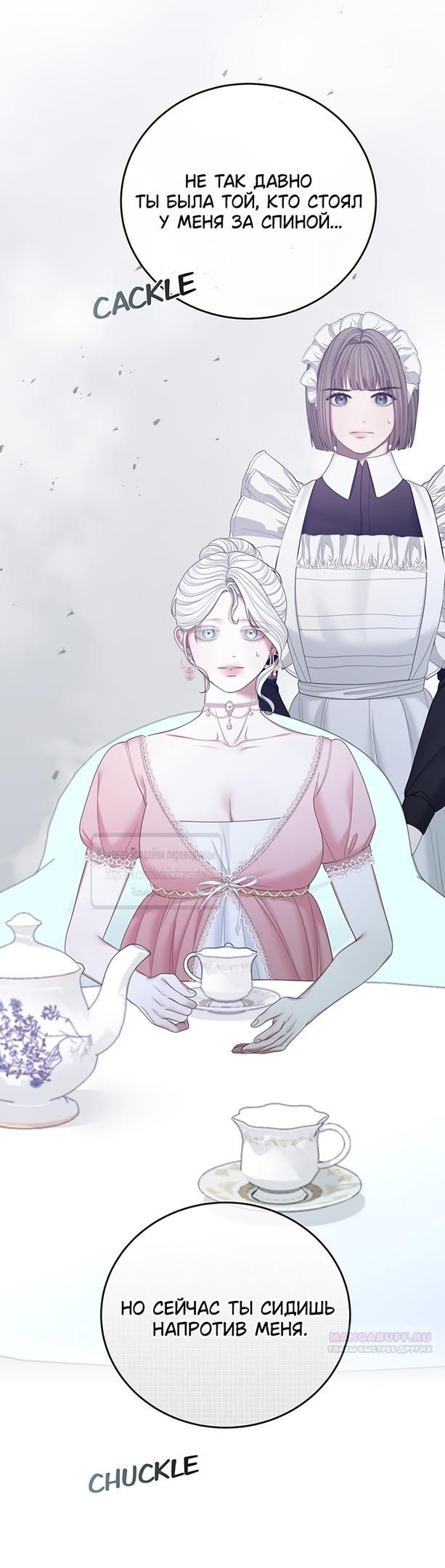 Глава 58 - страница 12