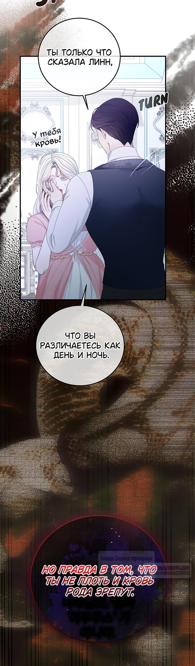 Глава 58 - страница 38