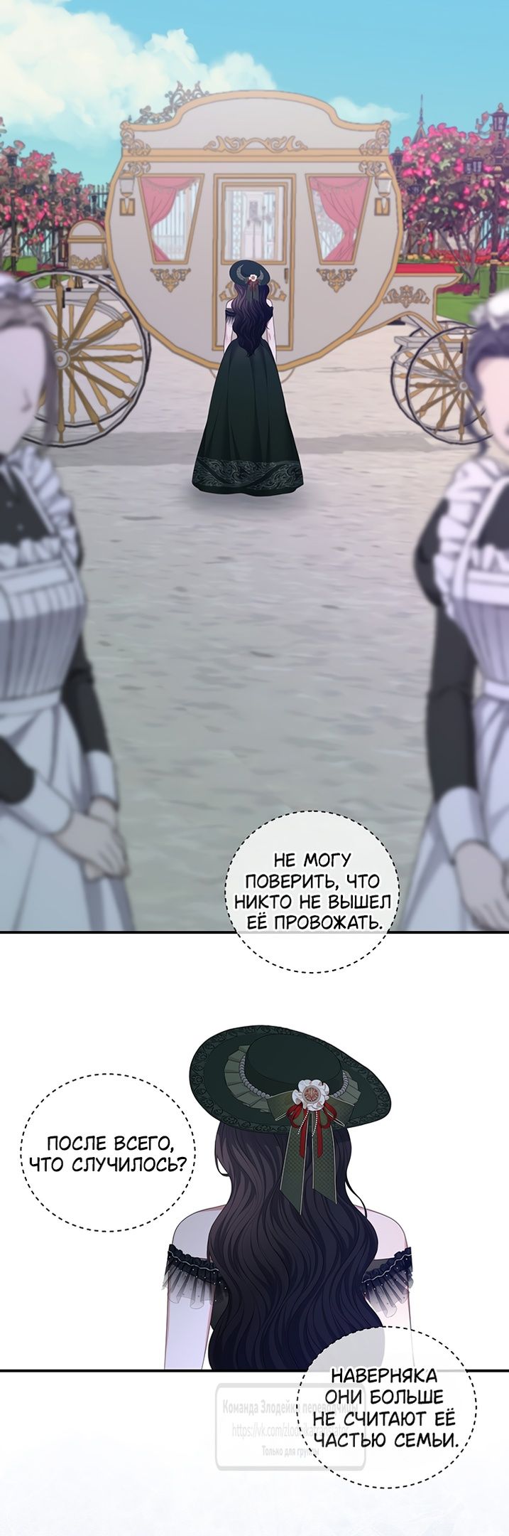 Глава 58 - страница 51