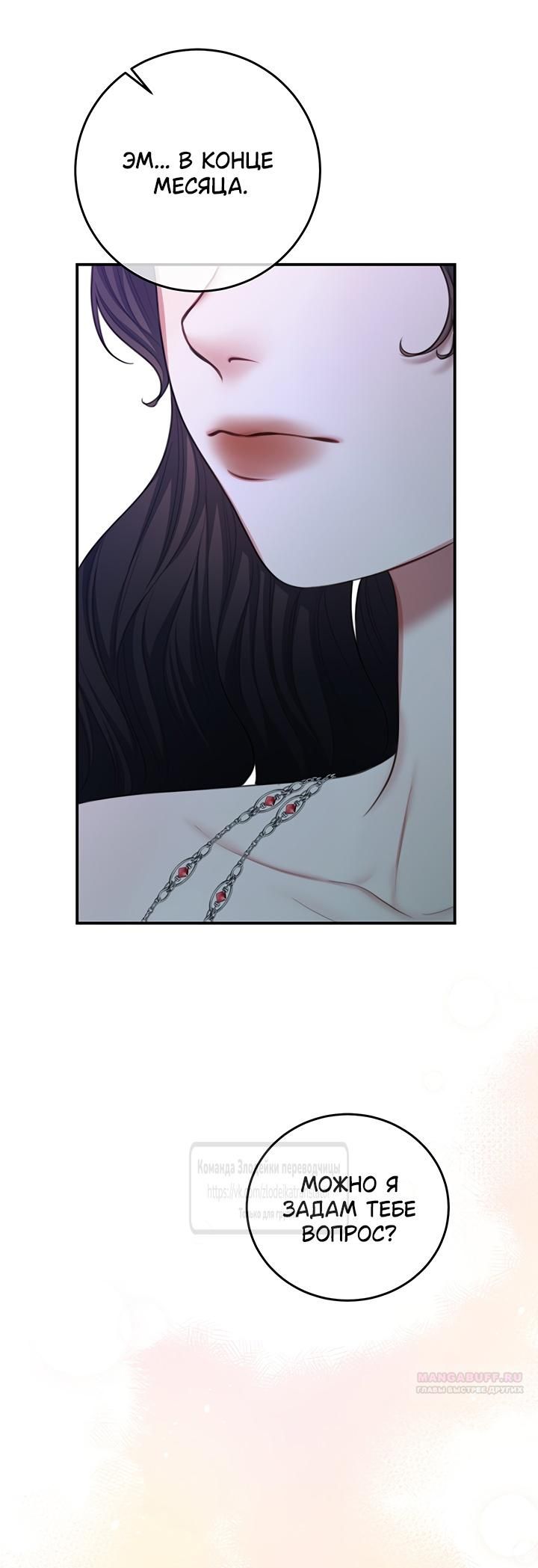 Глава 58 - страница 6