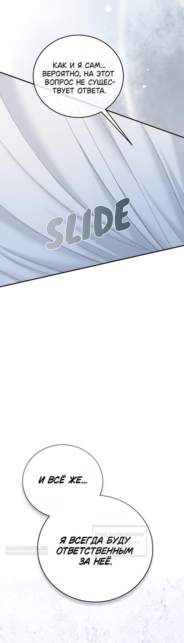 Глава 58 - страница 60