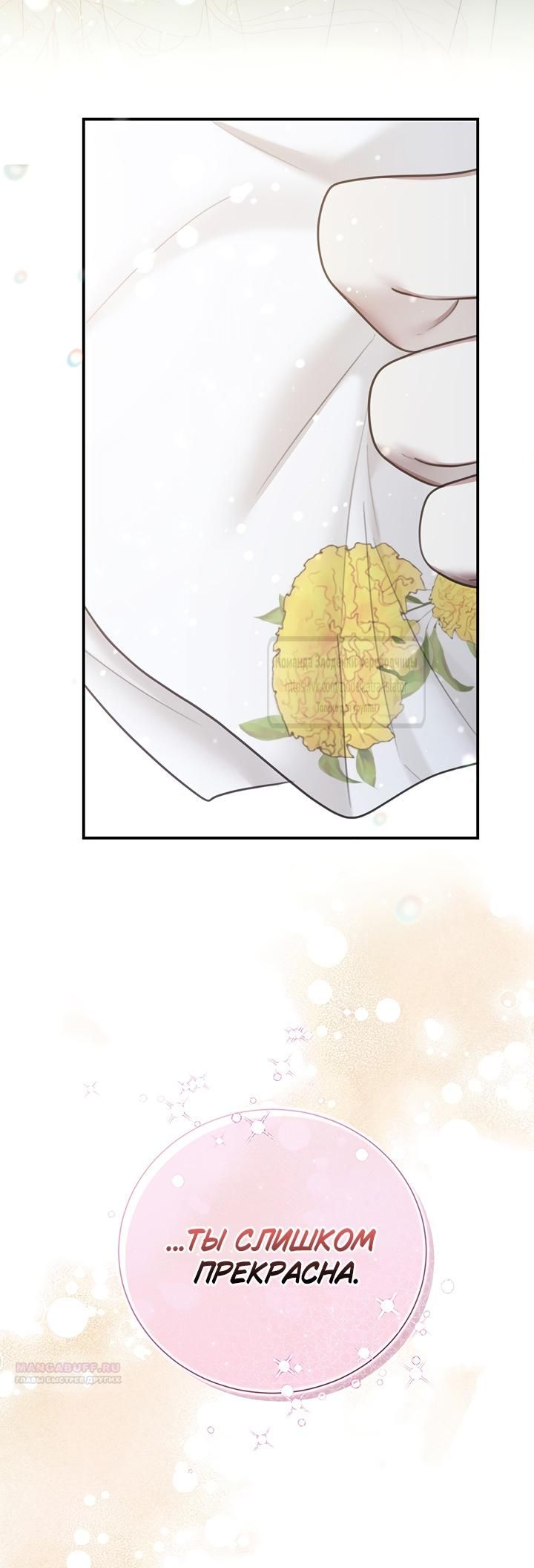 Глава 58 - страница 70