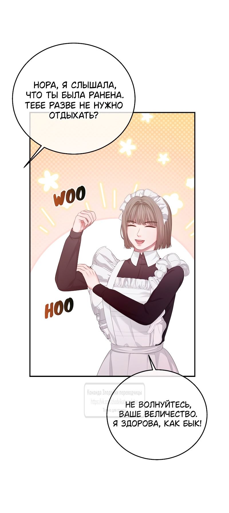 Глава 59 - страница 23