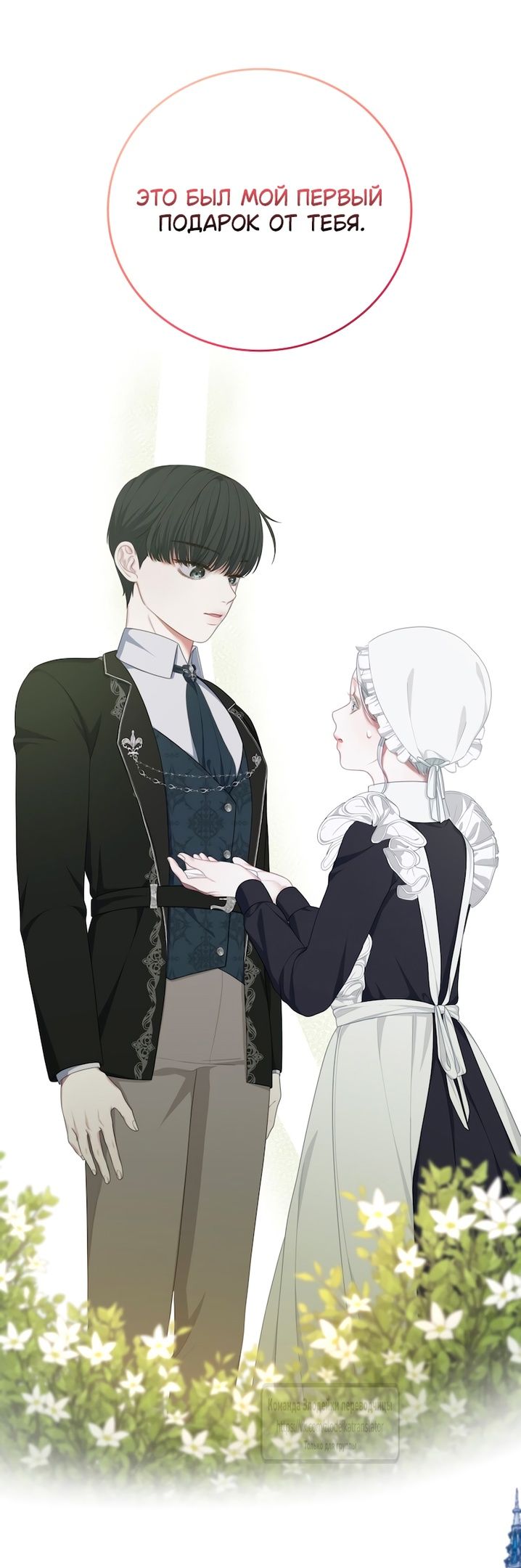 Глава 59 - страница 5