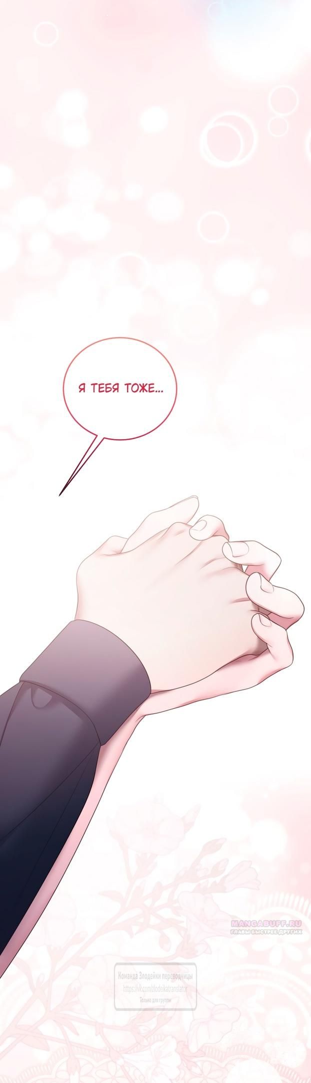 Глава 59 - страница 72