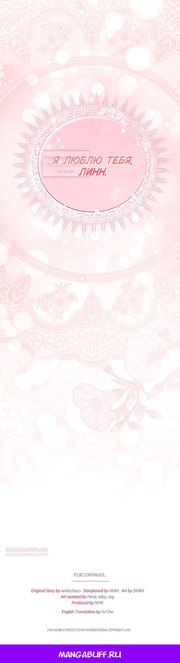 Глава 59 - страница 73