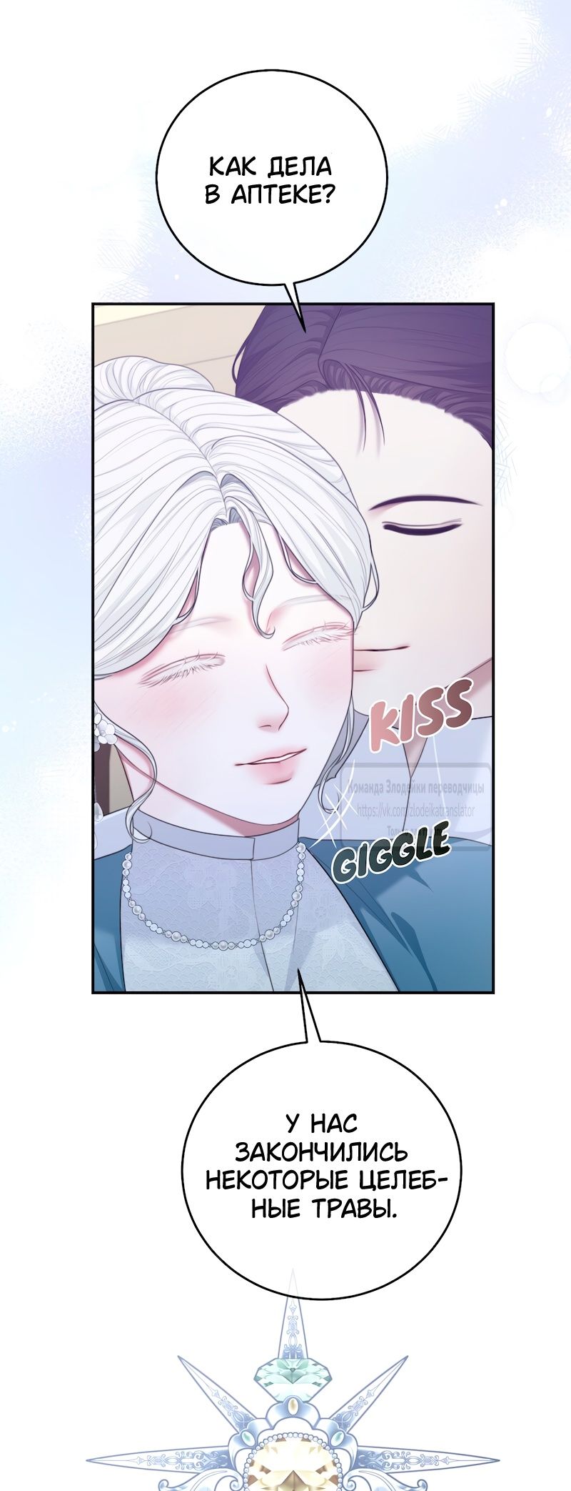 Глава 60 - страница 33