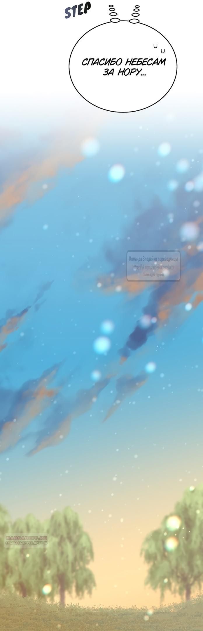 Глава 60 - страница 40