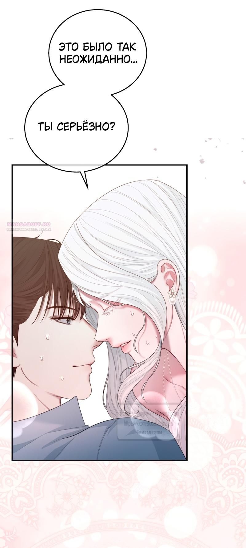 Глава 60 - страница 54