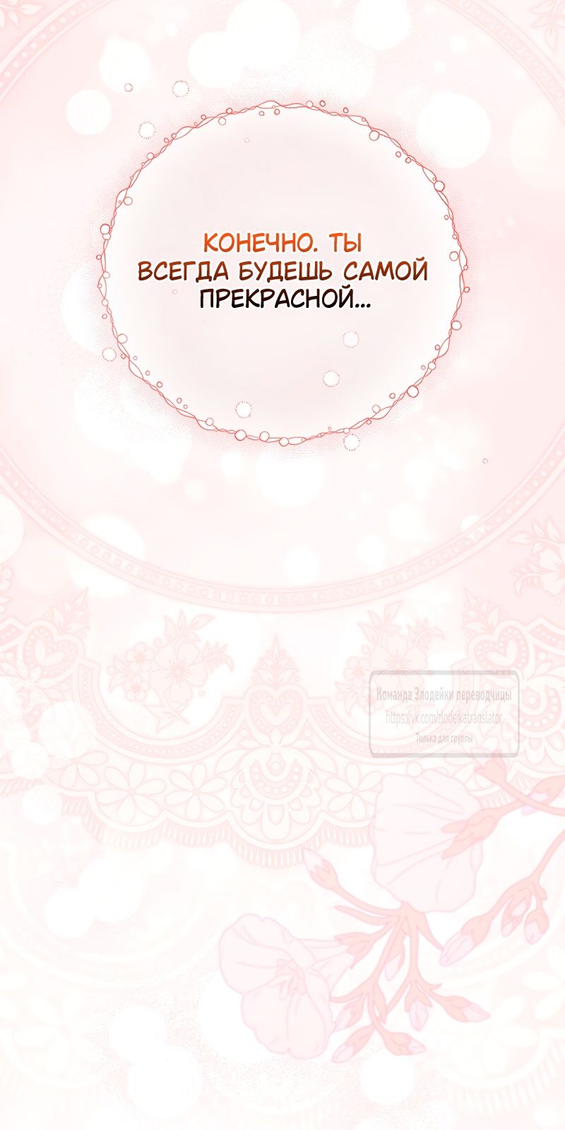 Глава 60 - страница 55