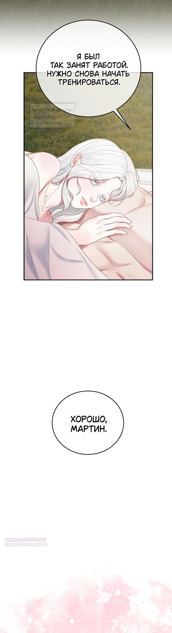 Глава 60 - страница 58