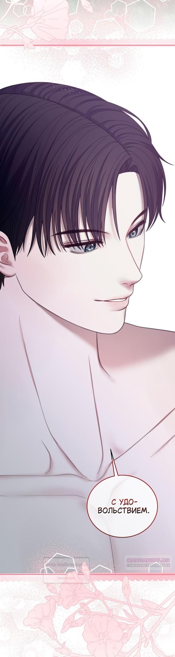 Глава 60 - страница 60